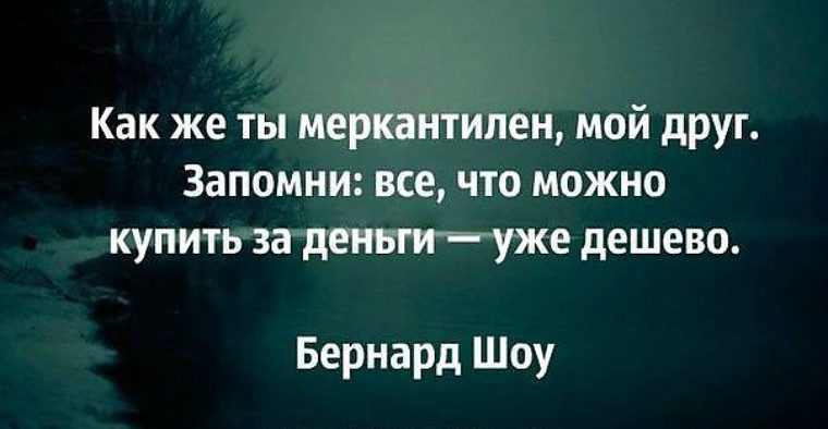 Что значит меркантильный. Цитаты про меркантильность. Цитаты про меркантильных женщин. Высказывания про меркантильных женщин. Про деньги и отношения цитаты.