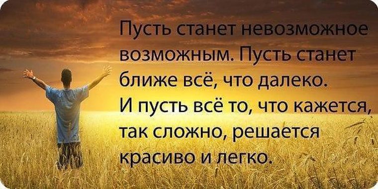 Невозможное возможно пословицы