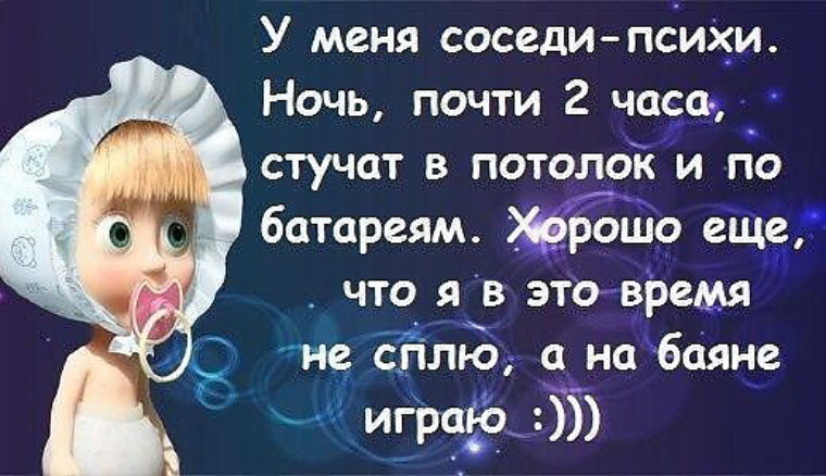 Картинки про соседей прикольные с надписями