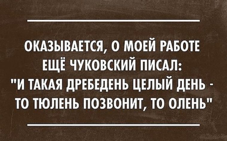 Еле хожу. Оказывается о моей работе еще Чуковский писал. Сарказм про работу. Сарказм про работу в картинках. Одинокая в супе тефтелька.