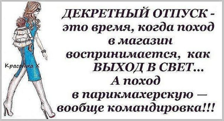 Про, картинка поздравления выхода из отпуска по уходу за ребенком