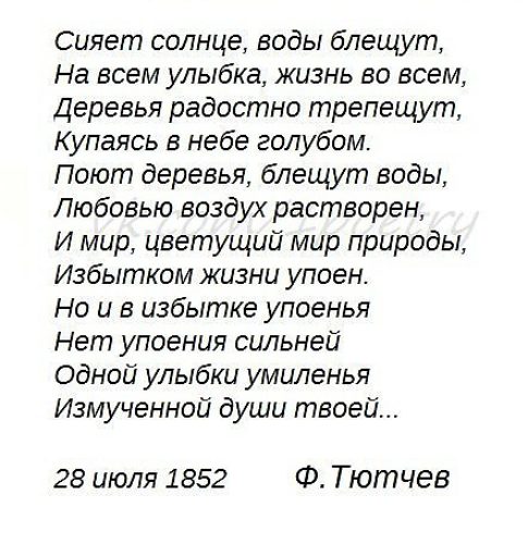 Тютчев сияй сияй. Стихотворение Тютчева сияет солнце. Тютчев стихи сияет солнце.