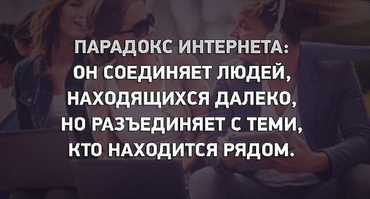 Находящимися рядом людьми. Высказывание парадокс. Парадоксы жизни афоризмы. Парадокс цитаты. Фразы парадоксы.