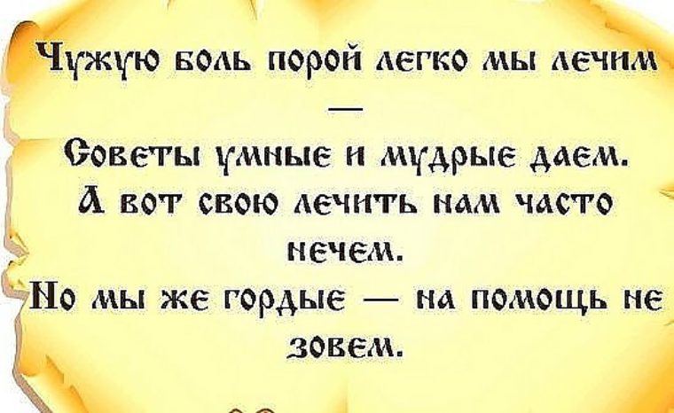 Чужая не болит. Я буду сильной всем назло. Я буду сильной всем врагам назло. Чужая боль. Живу всем врагам назло