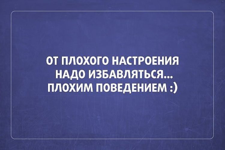 Картинки с плохим настроением с надписями, днем рождения