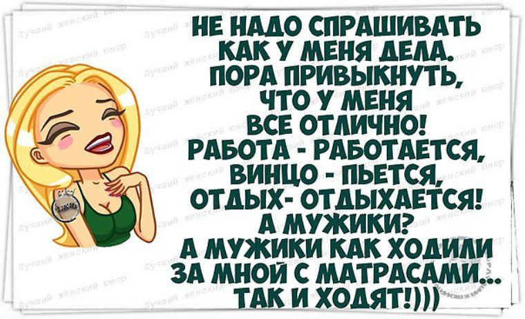Дела отлично картинки приколы