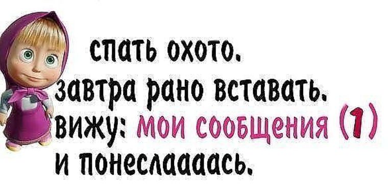 Вижу проснулись. Доброе утро Маша и медведь прикольные. Маша и медведь картинки с надписями прикольные вредина. Картинки на аву с надписями из мультиков с надписями прикольные. Прикольные надписи статусы из мультика.