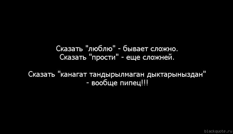 Говорящий любишь. Стих сказать люблю бывает сложно. Сложно сказать люблю цитаты. Легко сказать люблю. Цитата сказать люблю бывает сложно.