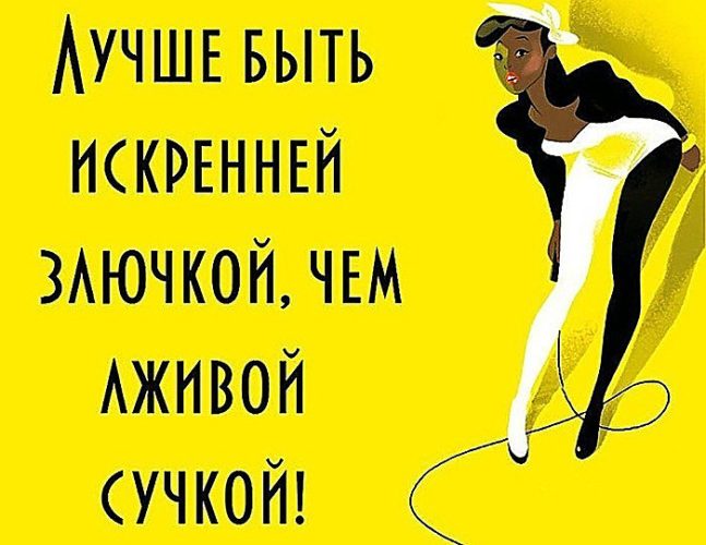 Сучка покорит всех Сучка покорит всех