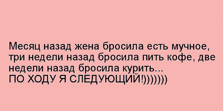 Анекдот про скучаю по тебе. Меня бросили картинки. Анекдоты в картинках. Встречался с бабой бросил ее. Сладости мем.