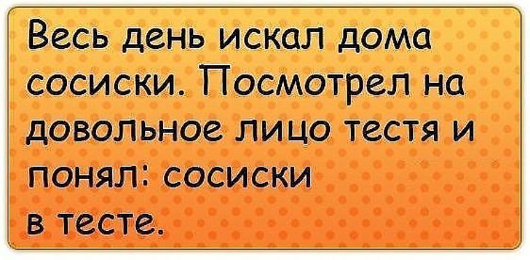 Вы откуда. Анекдот про тестя. Шутка про сосиску в тесте. Анекдоты про тестя смешные. Анекдот про сосиску.