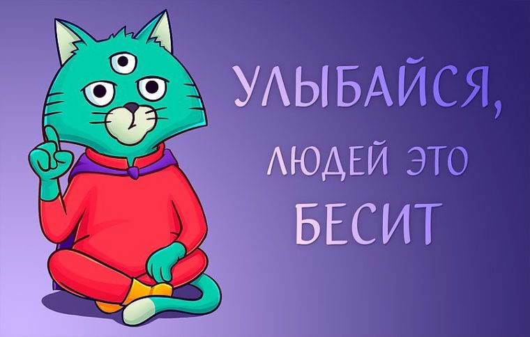 Картинки, картинки улыбайся это всех раздражает