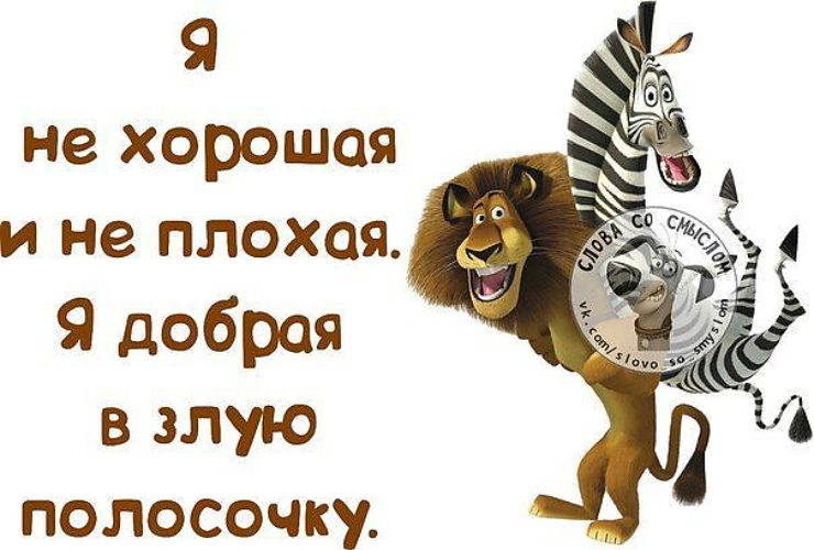 Это не точно. Хорошая добрая но не мое. Самая красивая юмор. Я добрая девочка. Извините вы меня до добра не доведете.