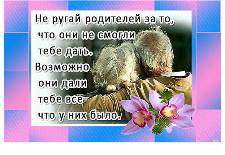 Младенцами, картинки с надписями о родителях