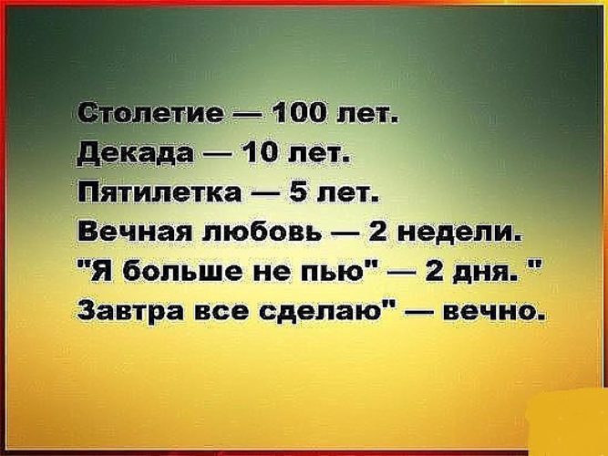 Чем закончится вечная любовь. Столетие СТО лет декада 10 лет. Век СТО лет. Столетие 100 лет декада 10 лет Пятилетки 5 лет. Вечная любовь юмор.