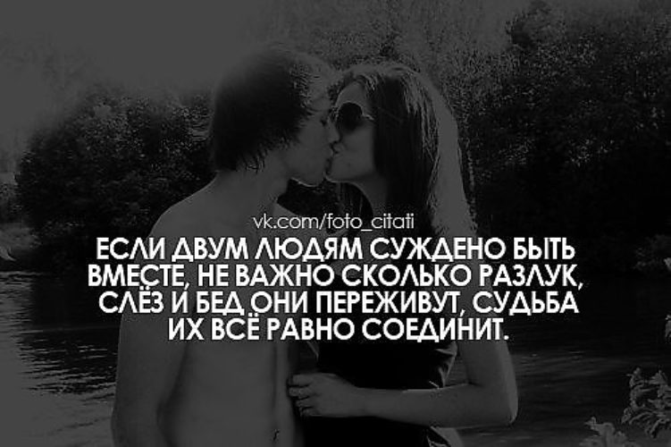 Песня нам не суждено было. Если двум людям суждено быть. Если суждено быть. Если двум людям. Если суждено быть вместе.