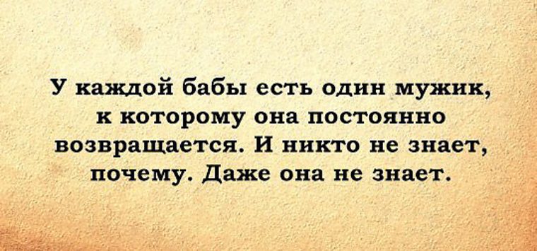 Бывшие мужики возвращаются. Она возвращается. Главное что она всегда возвращается. Всегда возвращается Дир и бывшие.