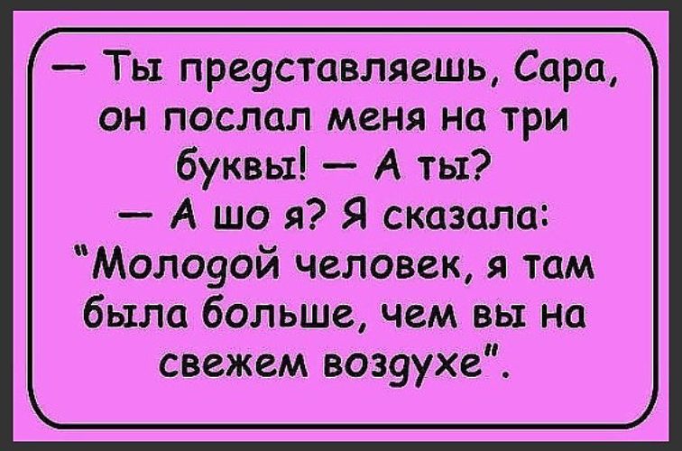 Она имела и посылала. Картинки послать. Как культурно послать человека. Хочется послать всех. Анекдот про брови.