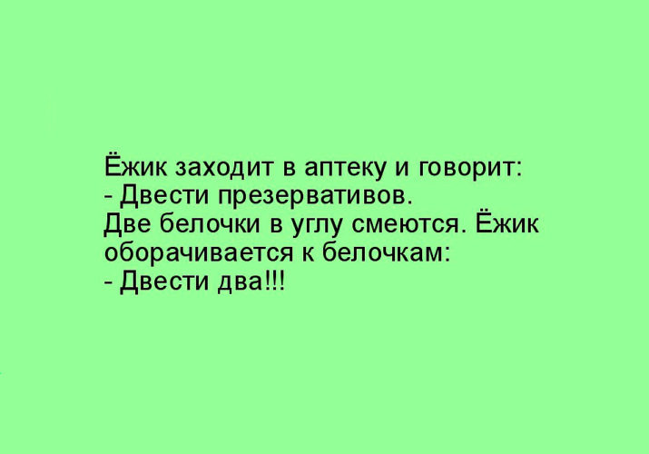 скажи двести прикол. шутки про ботаников. скажи вертолет шутки. скажи 200. анекдот про ежика.