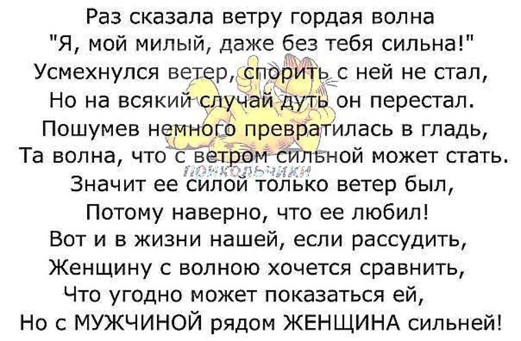 Что скажет ветер. Раз сказала ветру гордая волна. Раз сказала ветру гордая волна я мой милый даже без тебя. Раз сказала ветру гордая волна стих картинка. Притча гордый ветер.