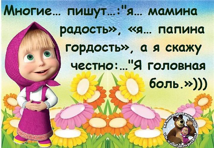 Смешные картинки с надписями до слез про машу и медведя