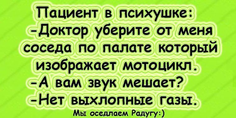 Смешные картинки про дурдом с надписями