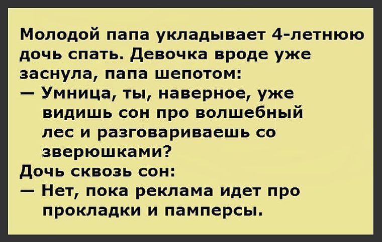 Папа положи. Анекдоты про подгузники. Анекдот про молодого папу. Анекдот про прокладки. Анекдот про маски и памперсы.