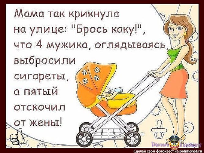 Приколы про мамочек картинки, любви нему