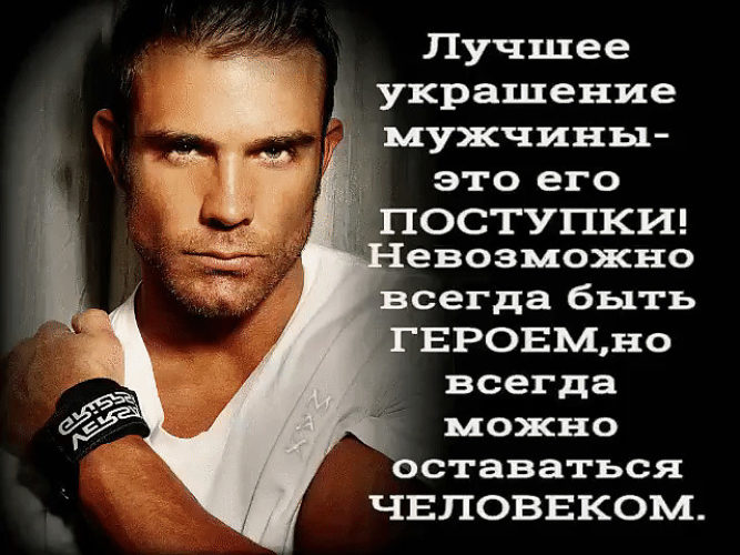 Картинки с надписями о том что мужчина не достоин