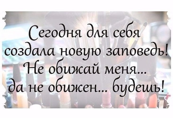 Не обижай меня. Я не позволю себя обижать. Меня невозможно обидеть афоризмы. Статусы не обижайтесь на меня. Не обижай меня цитаты.