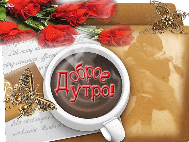 Доброе утро сынуля картинки