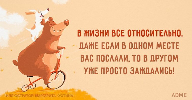 веселые картинки тема все относительно именно