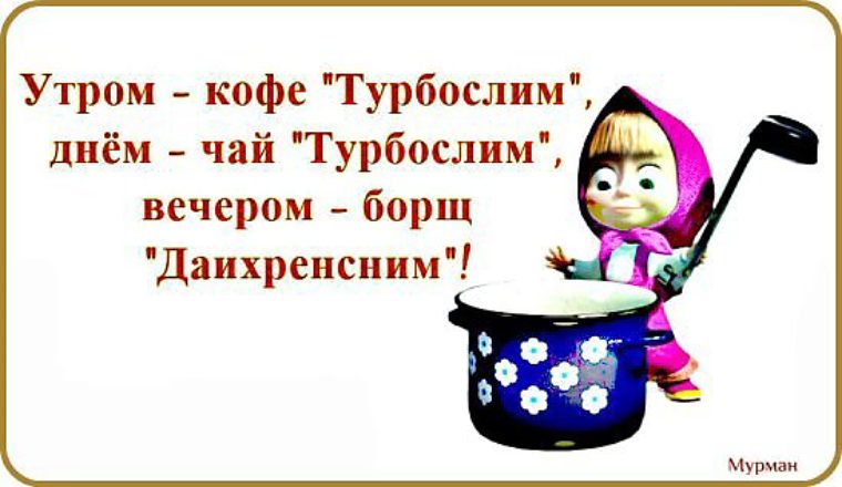картинка утром кофе турбослим вечером чай турбослим а ночью острове ява