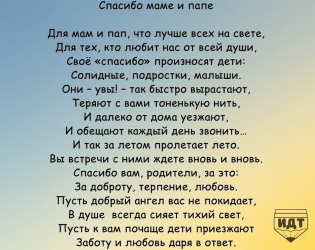 Картинки с благодарностью родителям от взрослой дочери