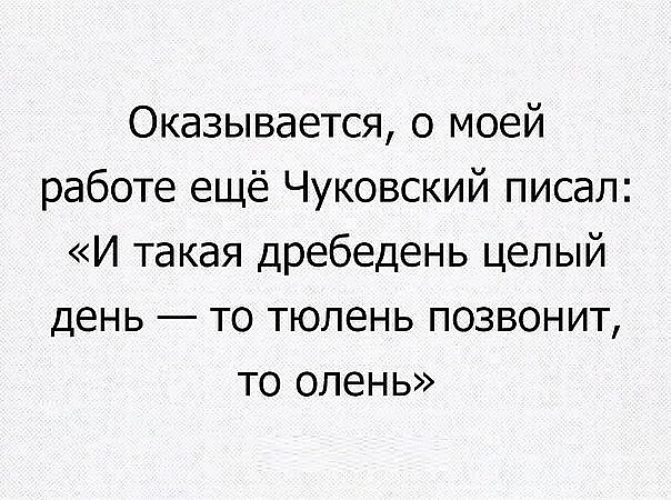 Картинка оказывается о моей работе еще чуковский писал