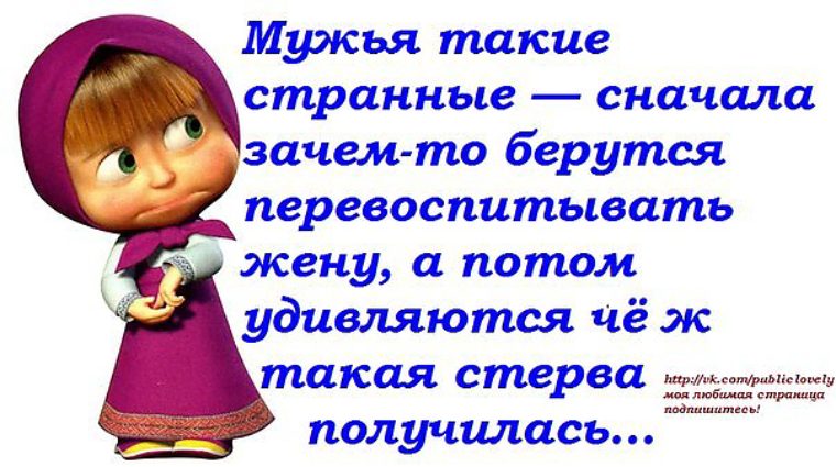 прикольная картинка статус жены программе русские
