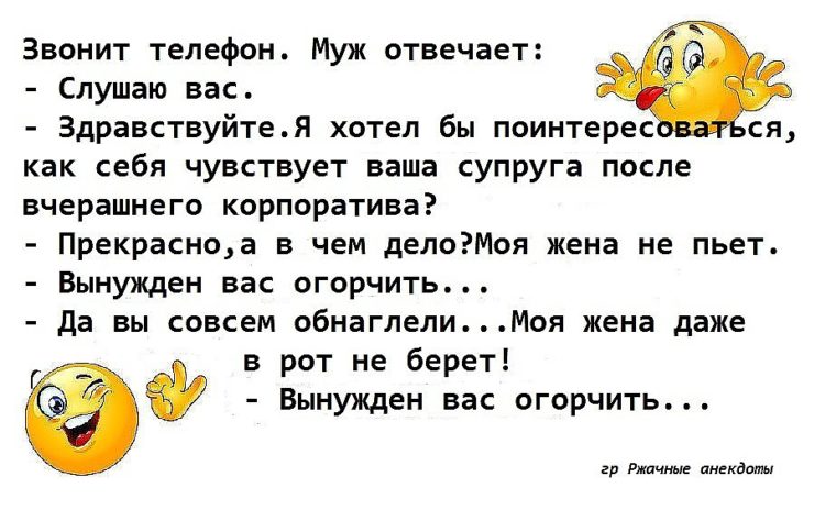 Жена мужа языком. Анекдоты про корпоратив прикольные. Анекдот про роту. Был у меня в роте один х анекдот. Анекдот про рот.