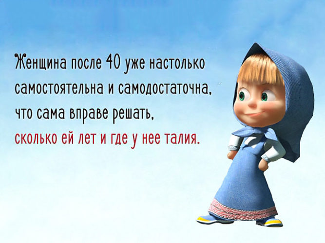 Я уже должен. Про 40 лет женщине с юмором. Каждая женщина вправе сама решать. Надпись каждая женщина сама вправе. 40 Лет открытка смешная.