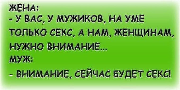 Им Нужен Только Секс
