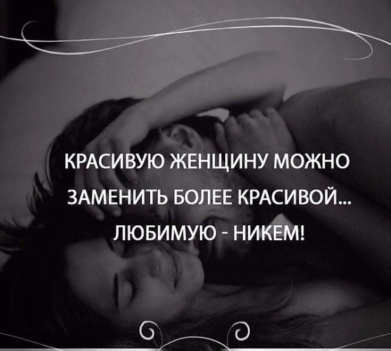 Любовь как можно заменить