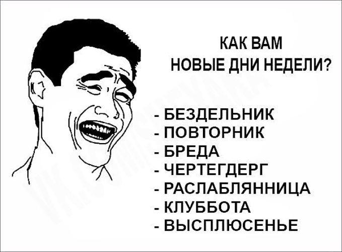Понедельник вторник повторник
