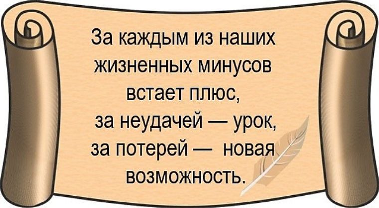 Встанем минус. Цитаты про жизненные уроки. Цитаты про уроки. Жизненный урок фразы. Главный жизненный урок.