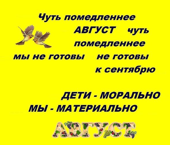 Чуть помедленнее август чуть помедленнее. Август помедленнее пожалуйста. Открытки здравствуй август. Август помедленнее пожалуйста. Кусочек лета.