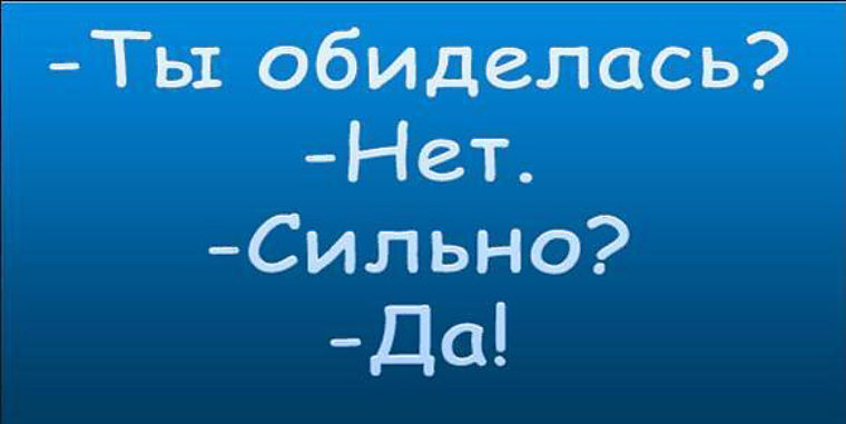 Обиделась нет сильно да картинка с котенком