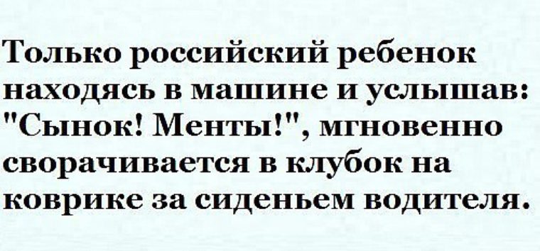 Слышал сынок