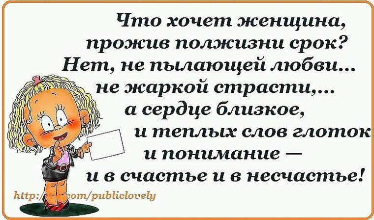 Что хочет женщина прожив полжизни срок картинки