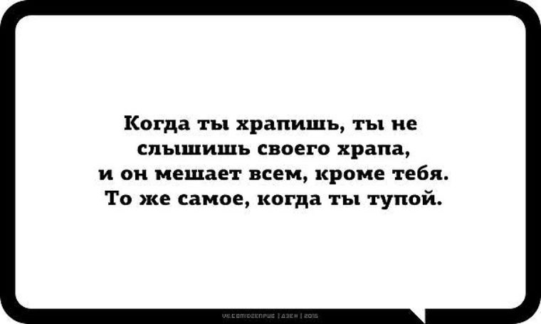 Прикол про храп. Когда ты храпишь. Анекдот про храп. Когда ты храпишь ты этого не слышишь. Мешает храп.