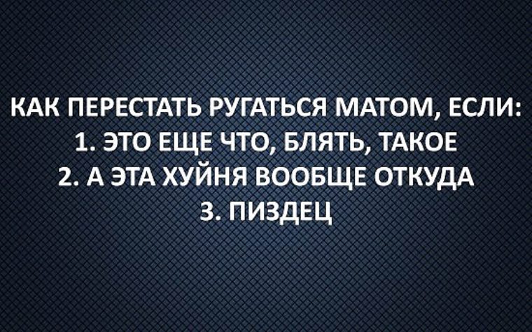 Как отучиться от мата и почему это так важно: 5 советов … Foto 16