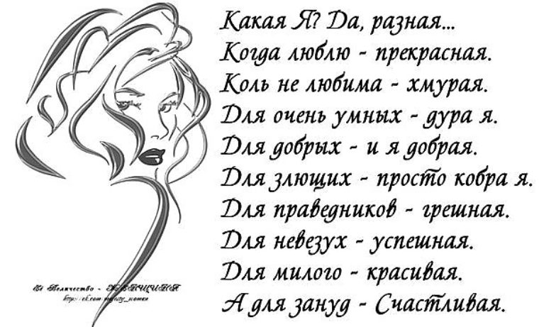 Виски, стихи о себе любимой красивые и короткие