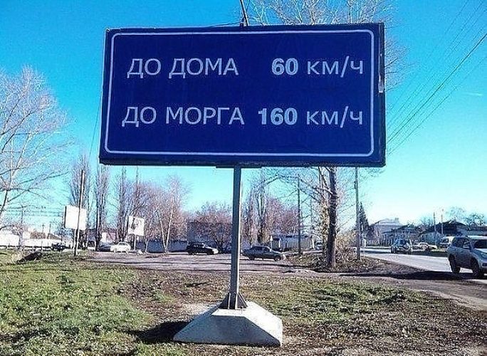 Картинки, дорожные знаки картинки с надписями прикольные